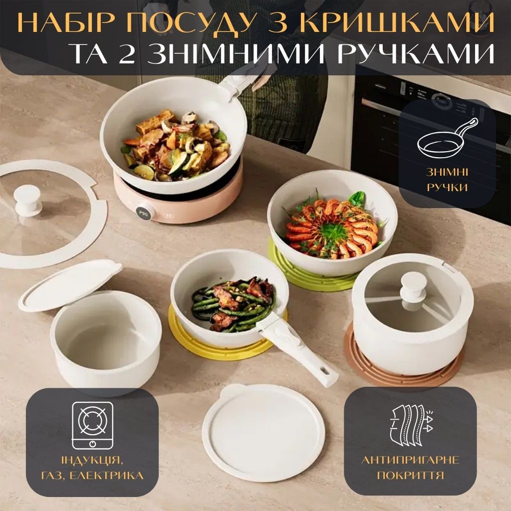 Набір кухонного посуду з антипригарним покриттям та знімними ручками, 12 предметів
